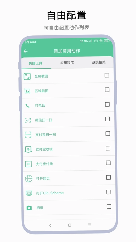 快捷大师预览图