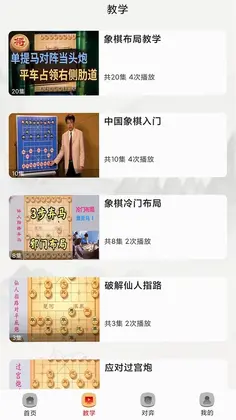 楚汉象棋预览图