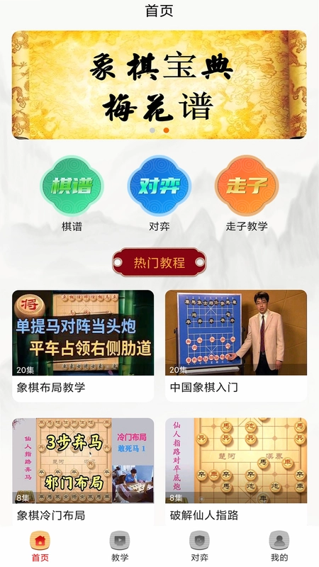 楚汉象棋预览图