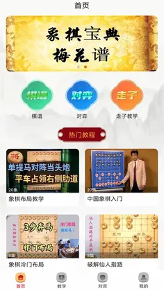楚汉象棋预览图