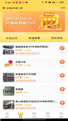 外卖优惠点餐预览图