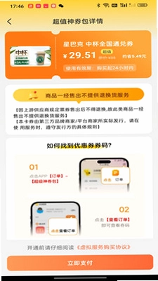外卖优惠点餐预览图