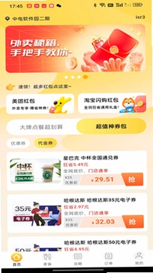 外卖优惠点餐预览图