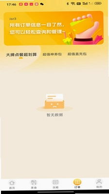外卖优惠点餐预览图
