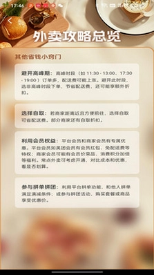 外卖优惠点餐预览图