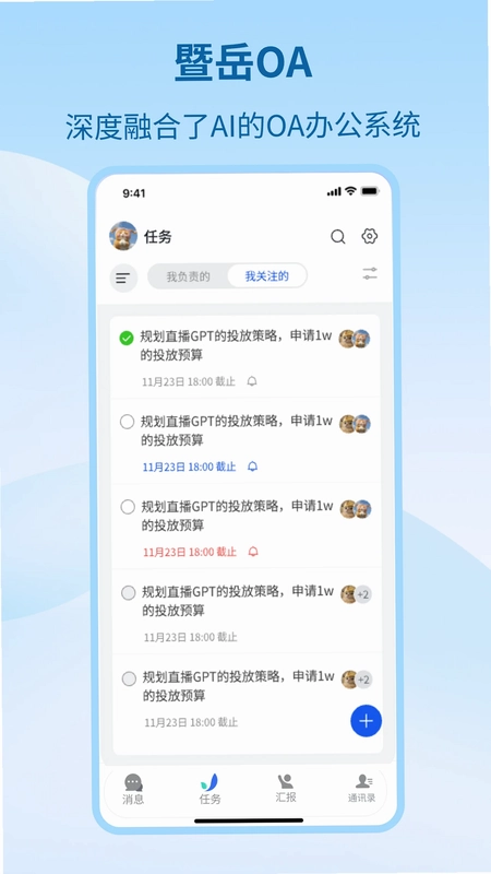 暨岳OA预览图