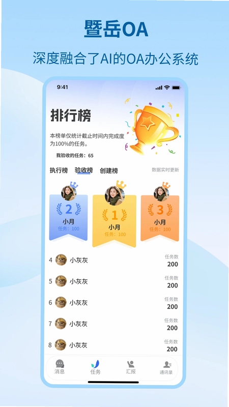 暨岳OA预览图