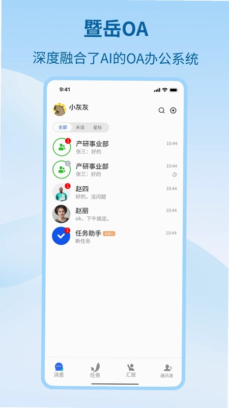 暨岳OA预览图