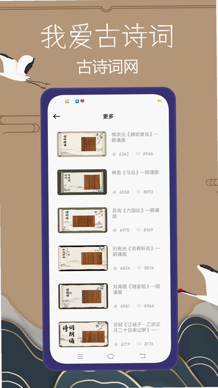 我爱古诗词预览图