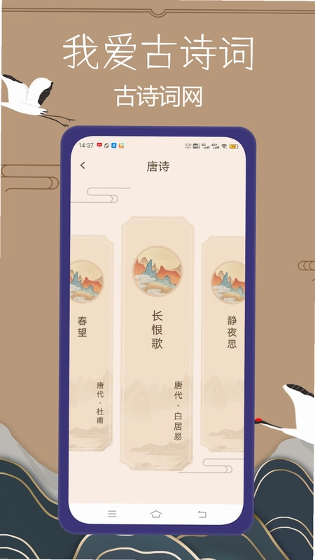 我爱古诗词预览图