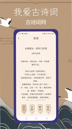 我爱古诗词预览图