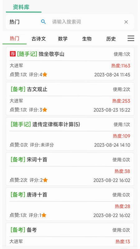学霸记忆预览图