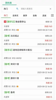 学霸记忆预览图