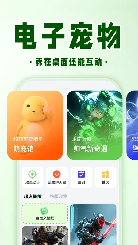 手机电子宠物预览图