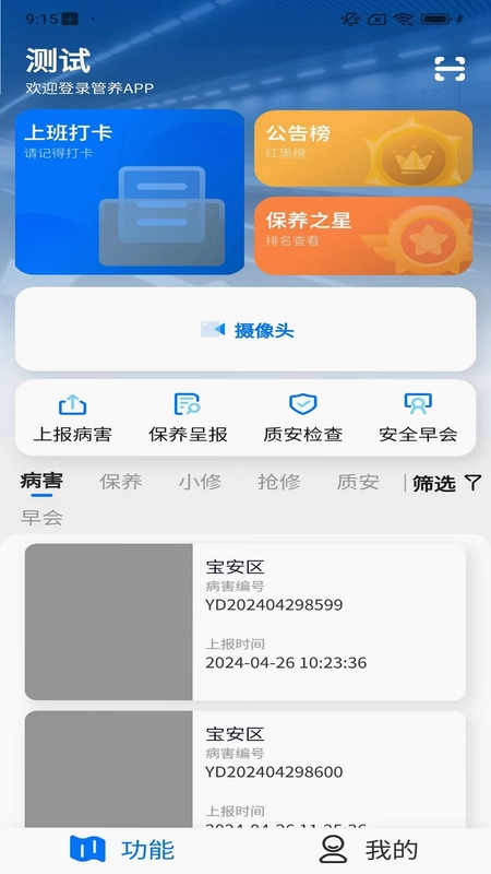 特区建工智慧管养预览图