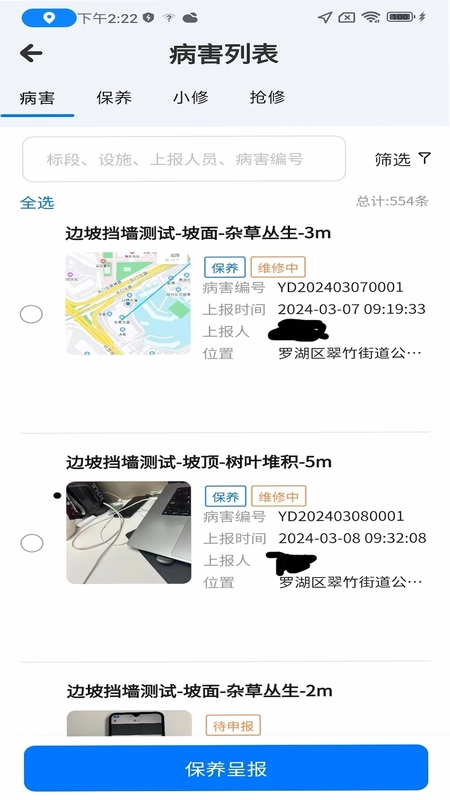 特区建工智慧管养预览图