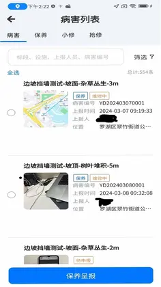 特区建工智慧管养预览图