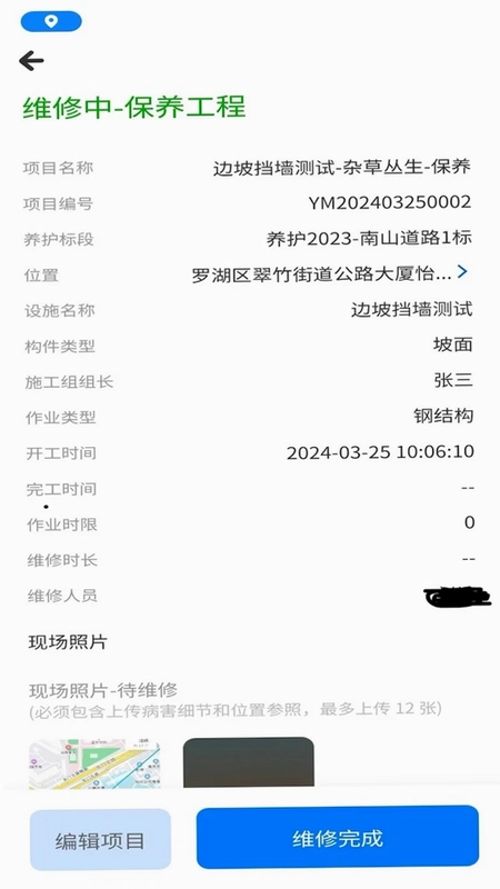 特区建工智慧管养预览图
