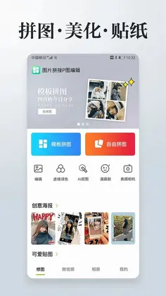 照片拼接P图编辑预览图