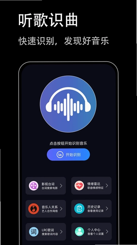 听歌识曲极速版app预览图