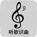 听歌识曲极速版app