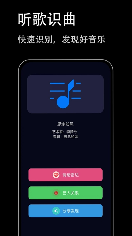 听歌识曲极速版app预览图