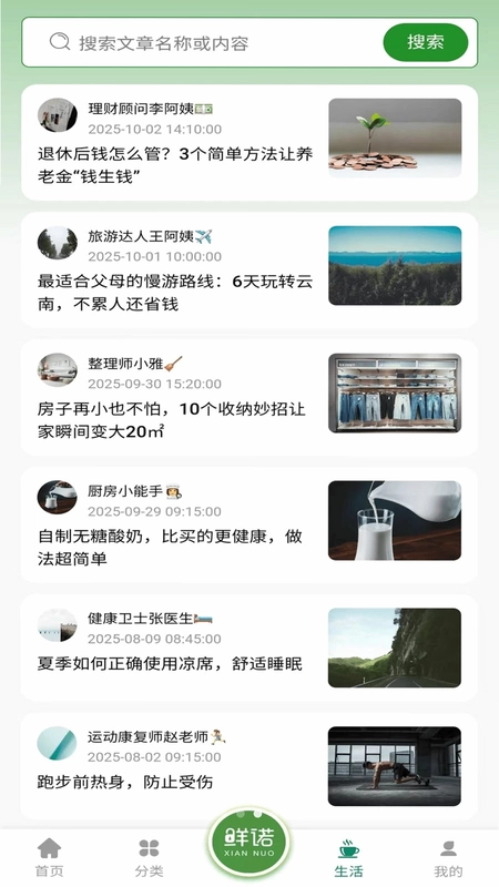 鲜诺预览图