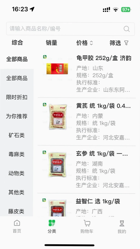 齐采药预览图
