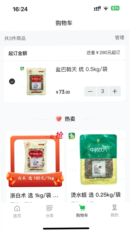 齐采药预览图