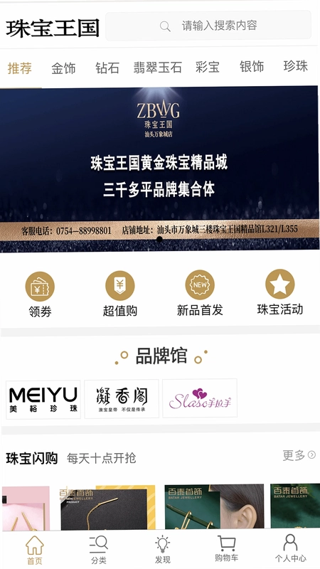 珠宝王国预览图