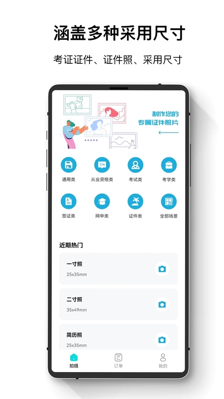 证件照最美神器预览图