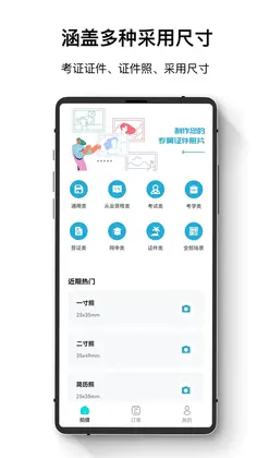 证件照最美神器预览图