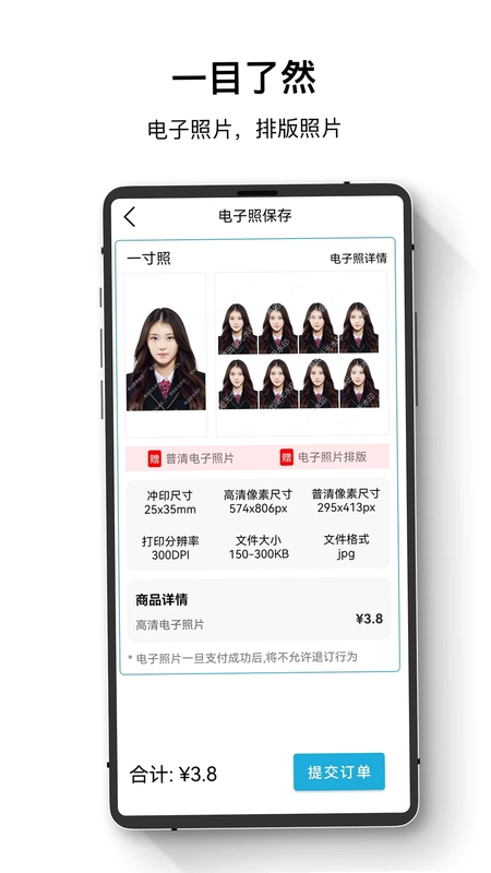 证件照最美神器预览图