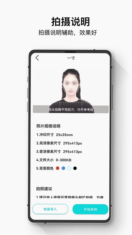 证件照最美神器预览图