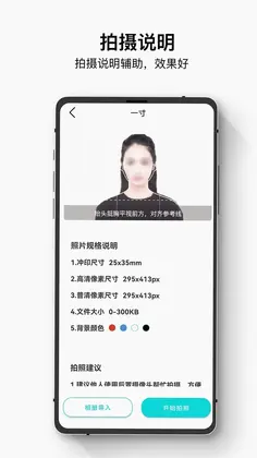 证件照最美神器预览图