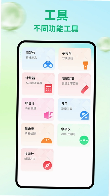 尺子专业版预览图