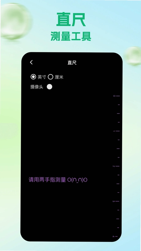 尺子专业版预览图