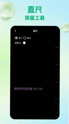 尺子专业版预览图