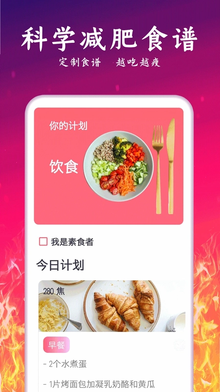 运动减肥计划预览图