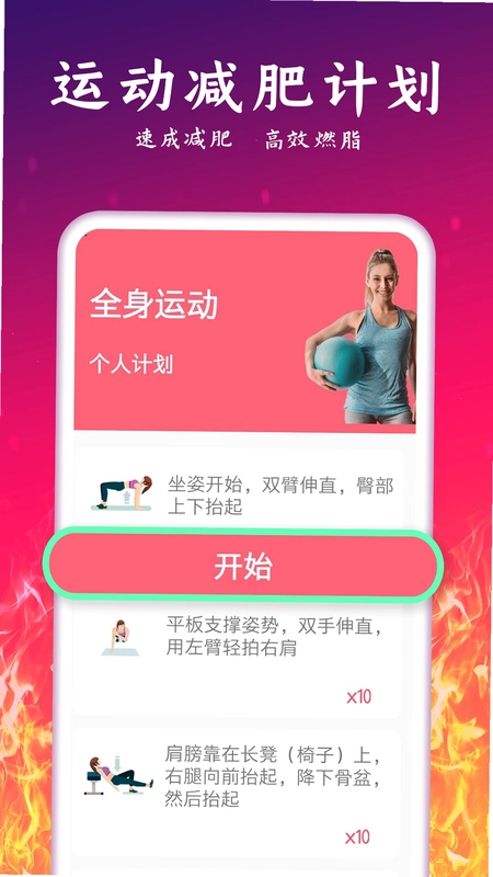 运动减肥计划预览图