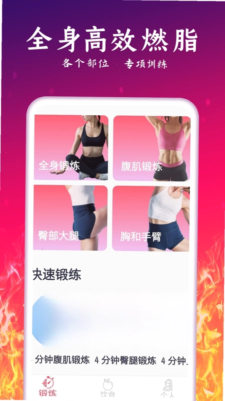 运动减肥计划预览图