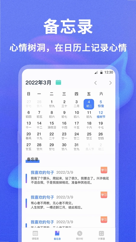 无敌课程表app预览图