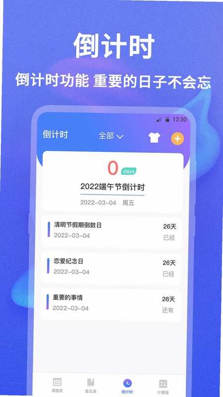 无敌课程表app预览图