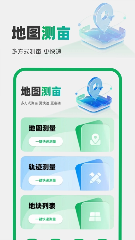 5G免费精准导航app预览图