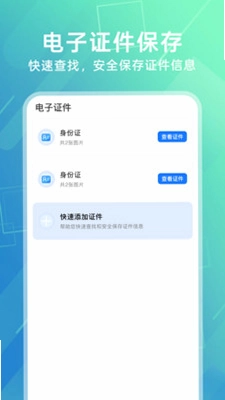 123电子证件存查预览图