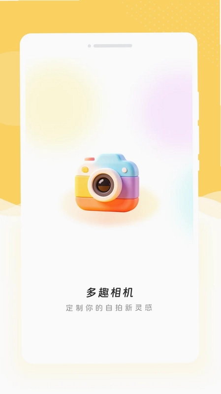 多趣相机预览图