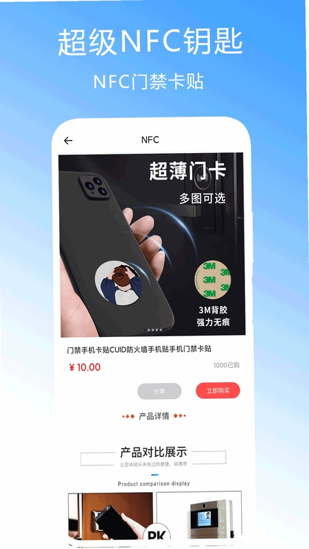 超级NFC钥匙预览图