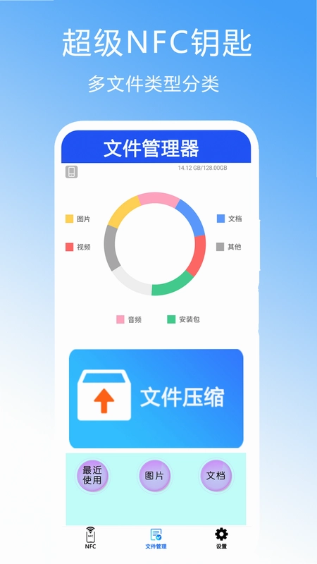 超级NFC钥匙预览图