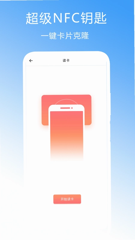 超级NFC钥匙预览图