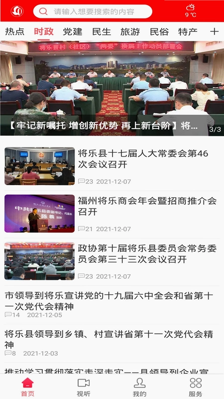 微将乐软件预览图